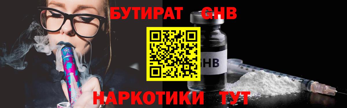 БУТИРАТ вода  Вход с VPN  Бутират  Нефтекумск 