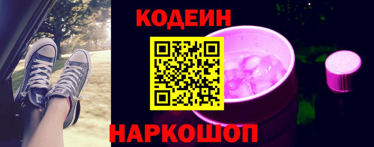 Кодеиновый сироп Lean напиток Lean (лин) Нефтекумск