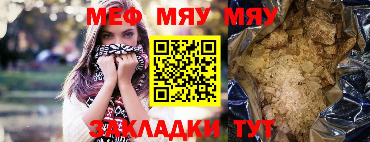 Мефедрон Нефтекумск