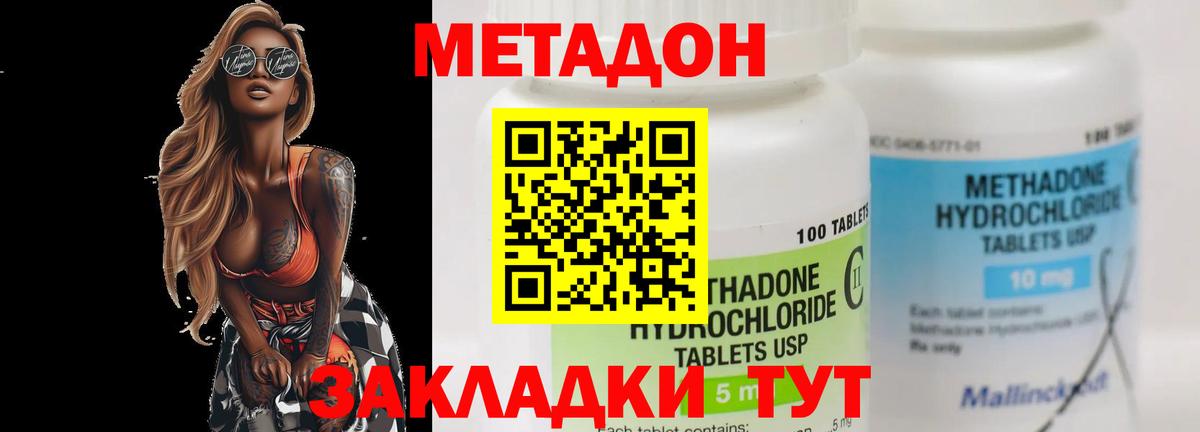Метадон кристалл Нефтекумск